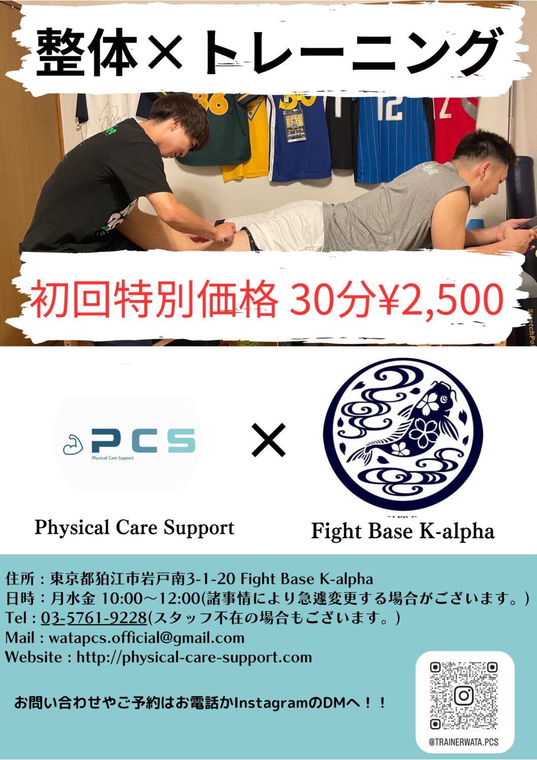 Fight Base さんとのコラボキャンペーン！！